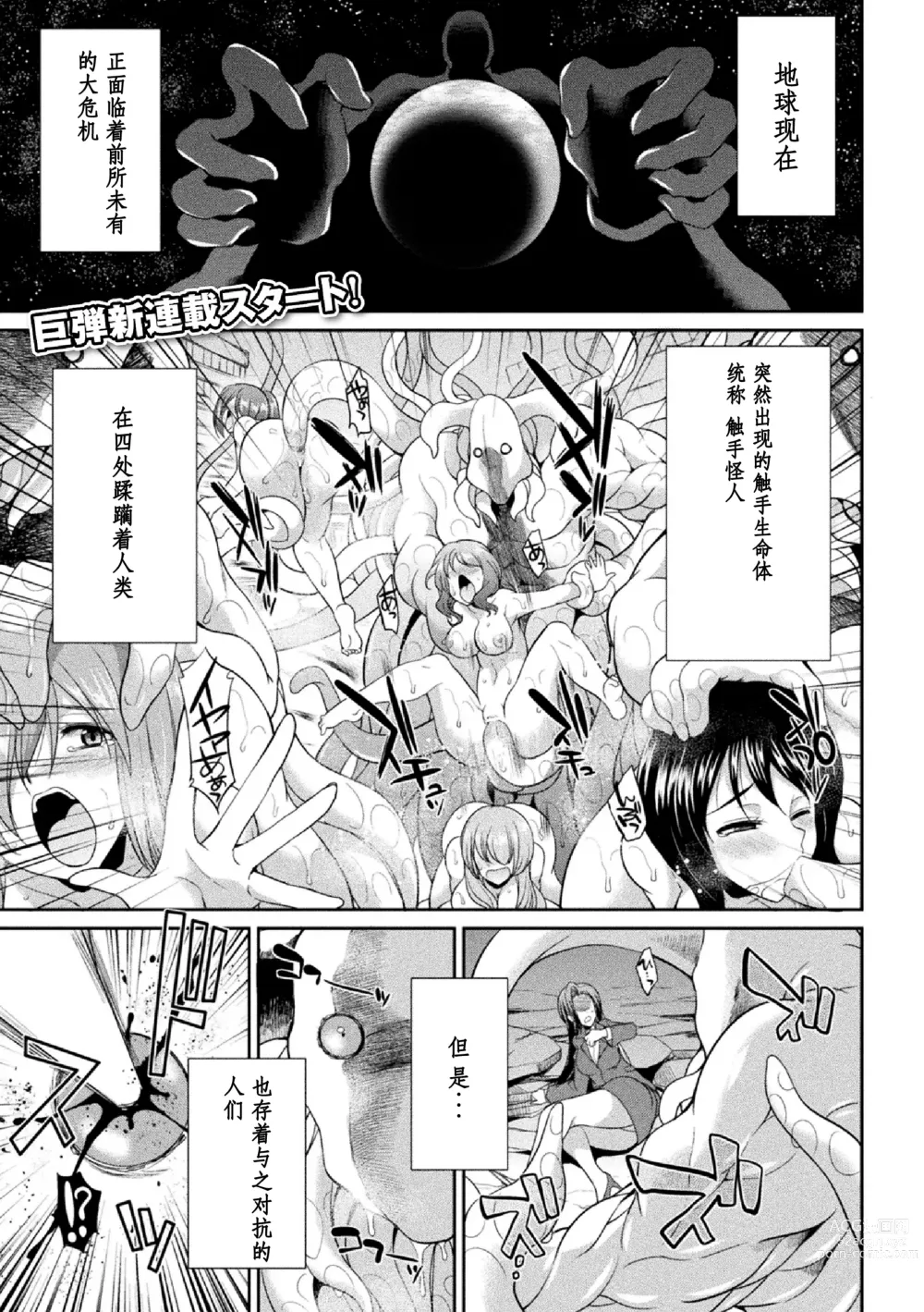 Page 6 of manga Tokumu Sentai Colorful Force Seigi no Heroine vs Shokushu Joou! Futanari Choukyou Daikessen!?