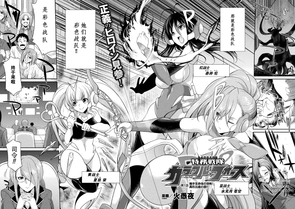 Page 7 of manga Tokumu Sentai Colorful Force Seigi no Heroine vs Shokushu Joou! Futanari Choukyou Daikessen!?