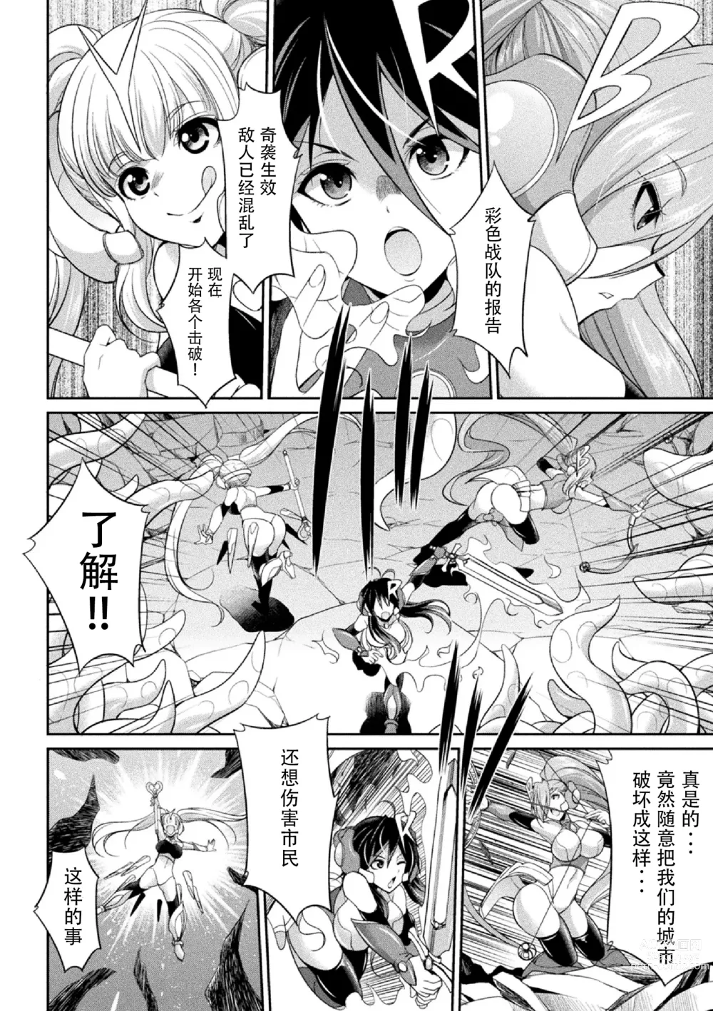 Page 8 of manga Tokumu Sentai Colorful Force Seigi no Heroine vs Shokushu Joou! Futanari Choukyou Daikessen!?