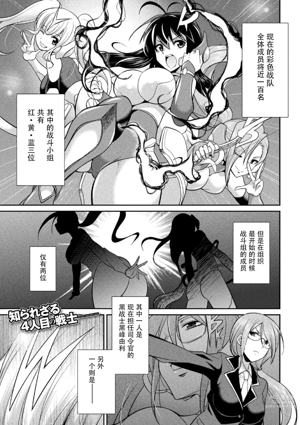 Page 87 of manga Tokumu Sentai Colorful Force Seigi no Heroine vs Shokushu Joou! Futanari Choukyou Daikessen!?