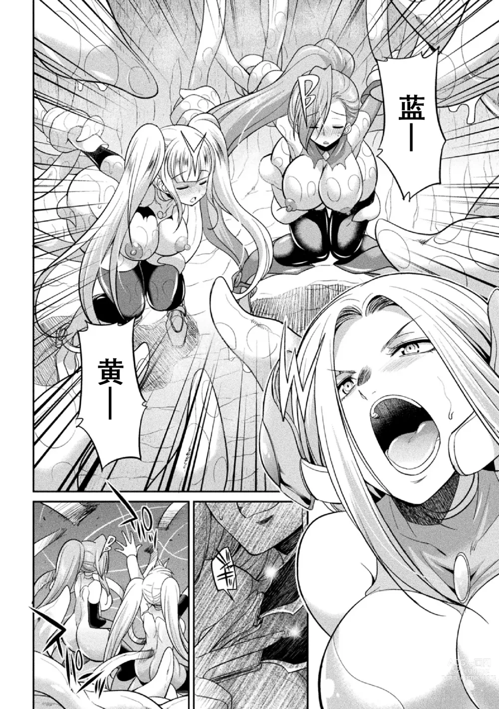 Page 92 of manga Tokumu Sentai Colorful Force Seigi no Heroine vs Shokushu Joou! Futanari Choukyou Daikessen!?