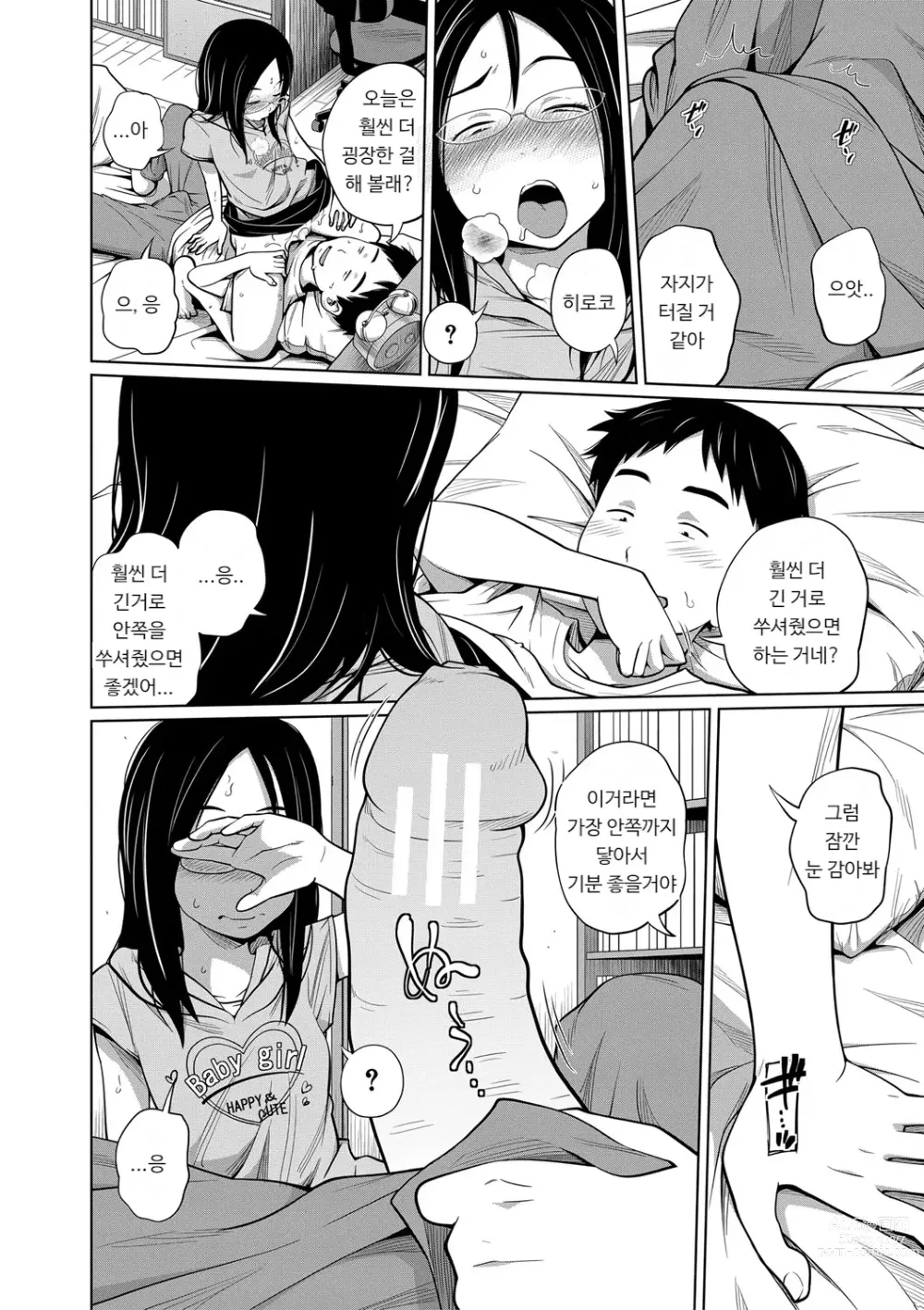 Page 15 of manga Imouto Access - Sister Access