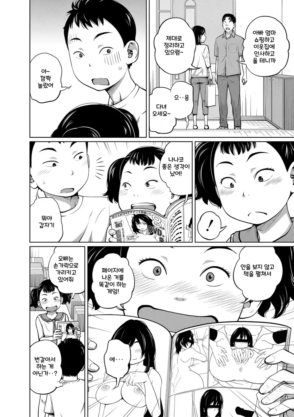 Page 177 of manga Imouto Access - Sister Access