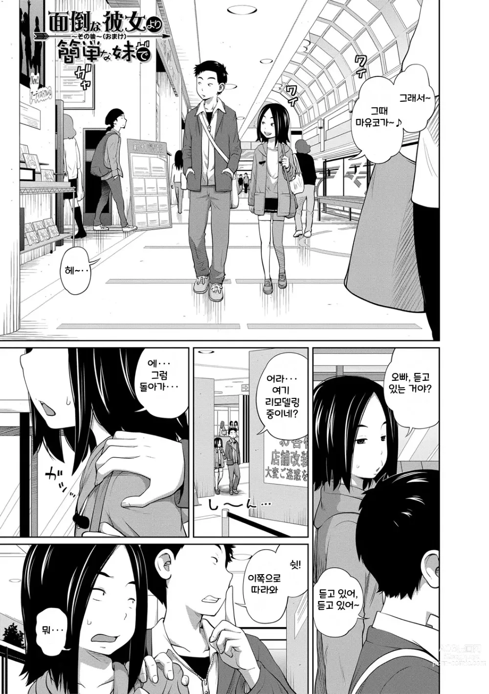 Page 194 of manga Imouto Access - Sister Access