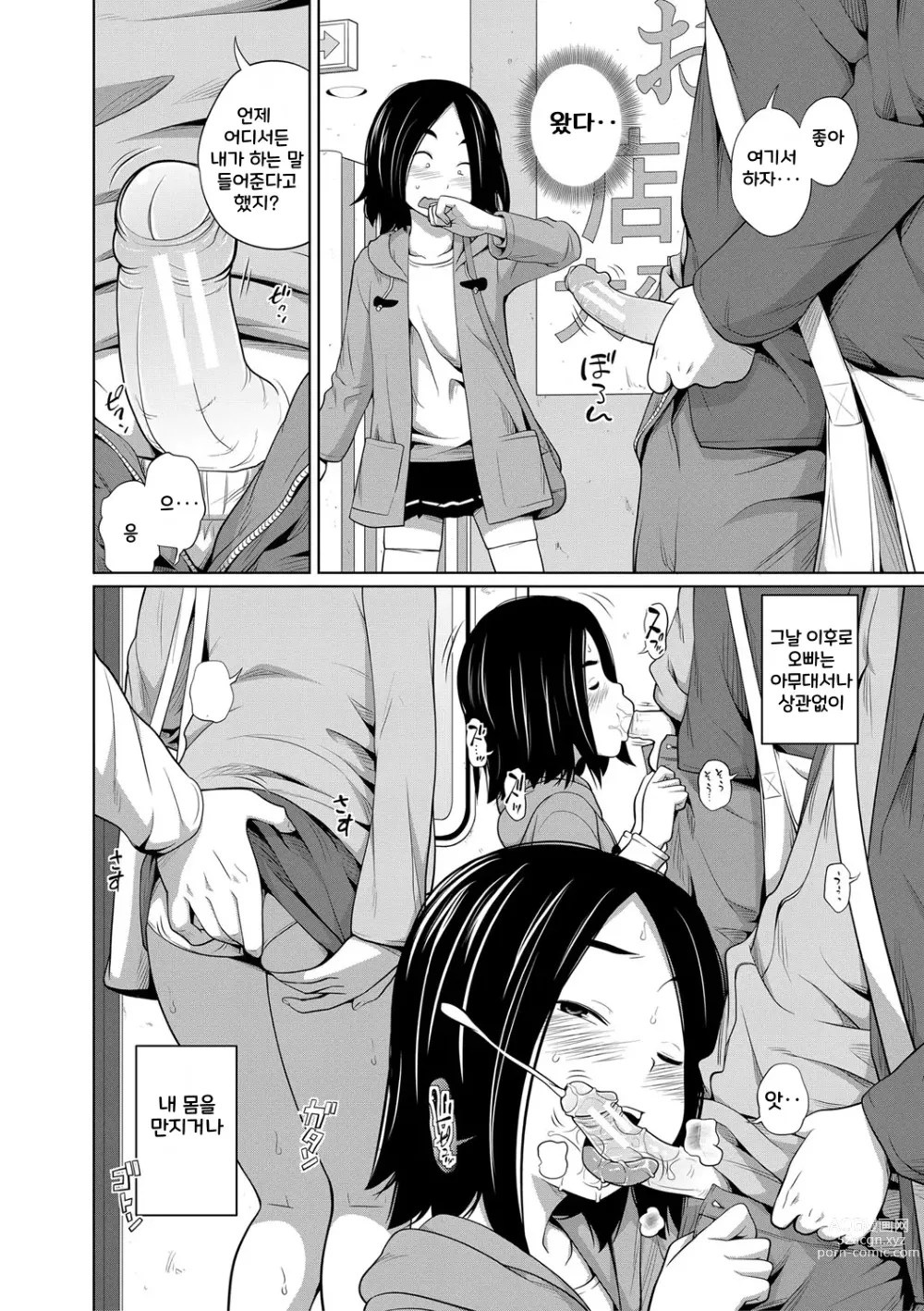 Page 195 of manga Imouto Access - Sister Access