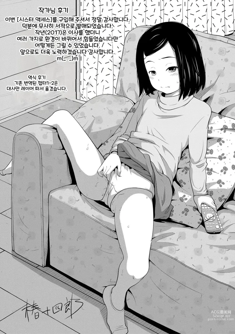 Page 198 of manga Imouto Access - Sister Access
