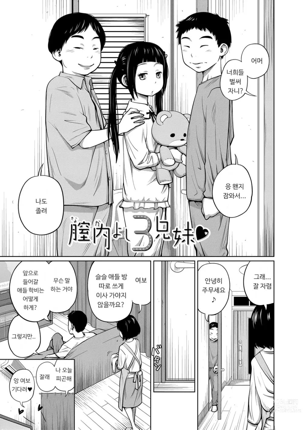 Page 28 of manga Imouto Access - Sister Access