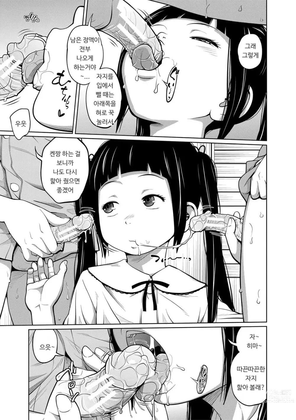 Page 36 of manga Imouto Access - Sister Access