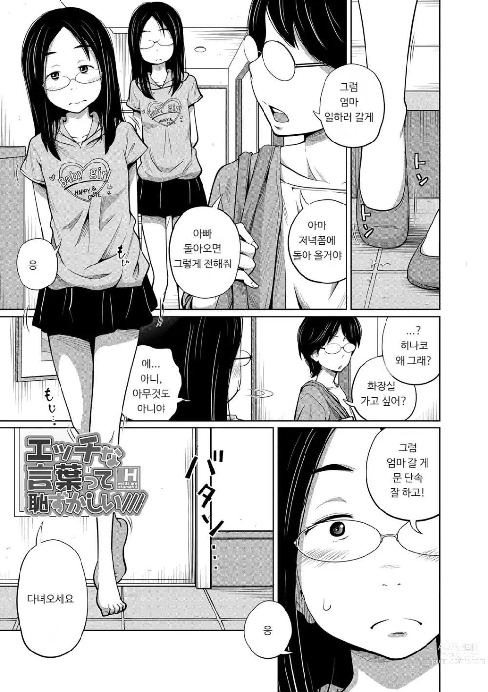 Page 8 of manga Imouto Access - Sister Access
