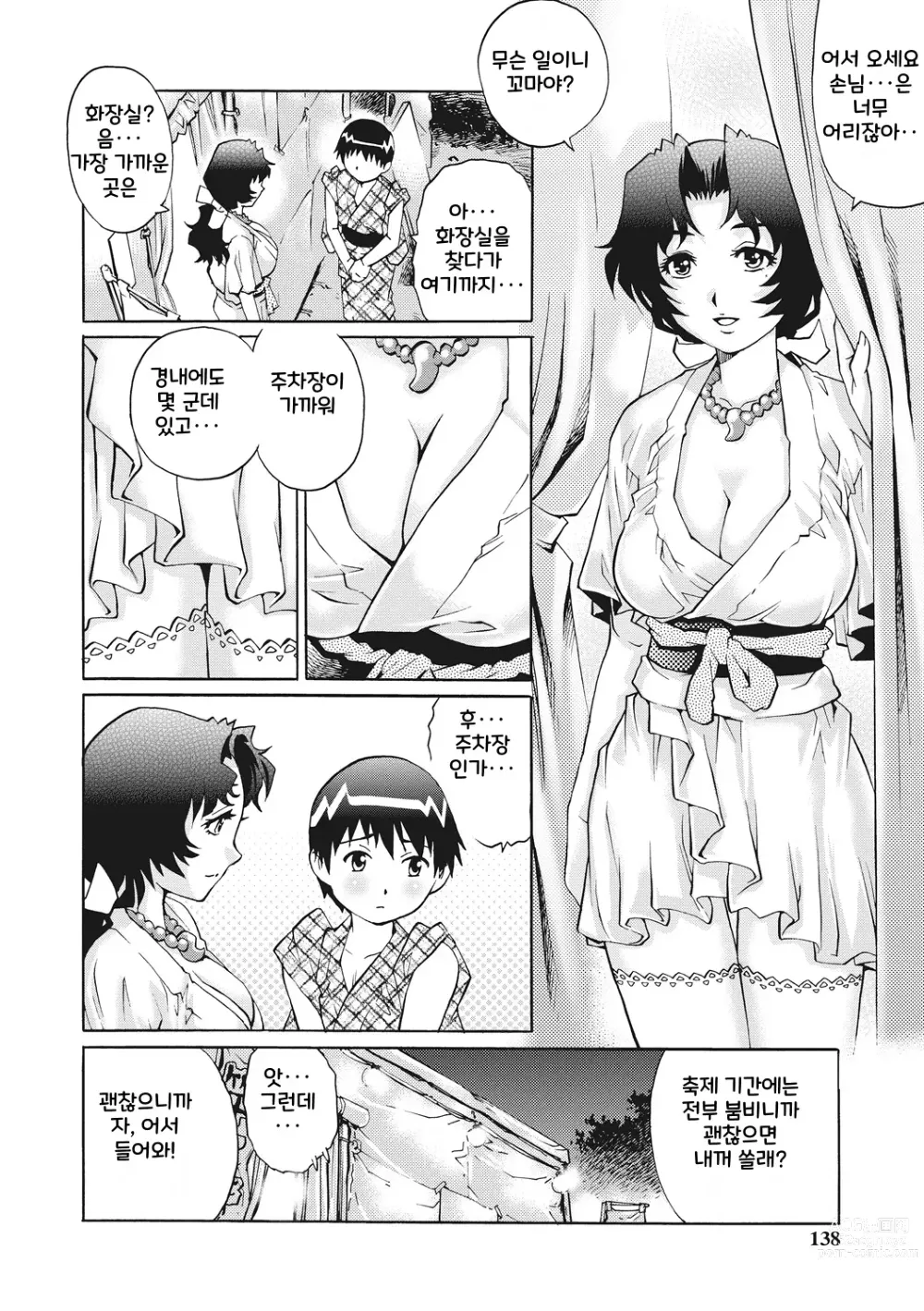Page 112 of manga Doutei Viking!