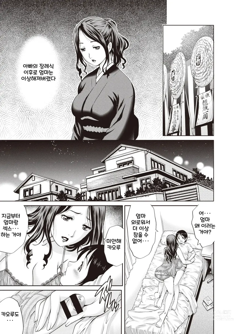 Page 7 of manga Doutei Viking!