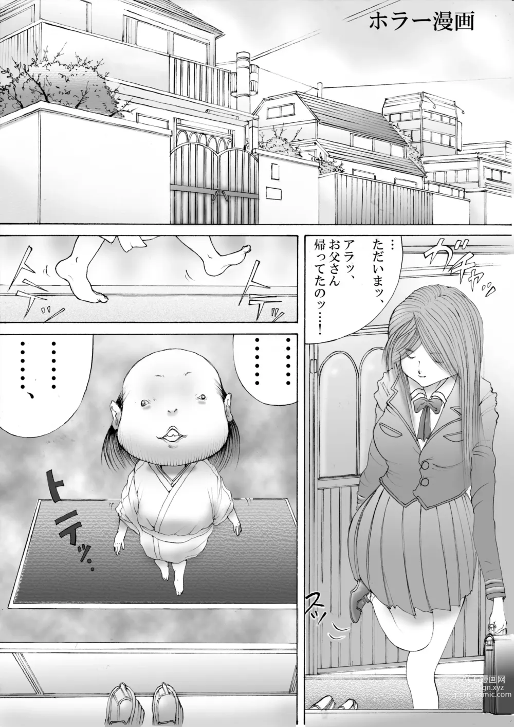 Page 1 of doujinshi Horror Manga