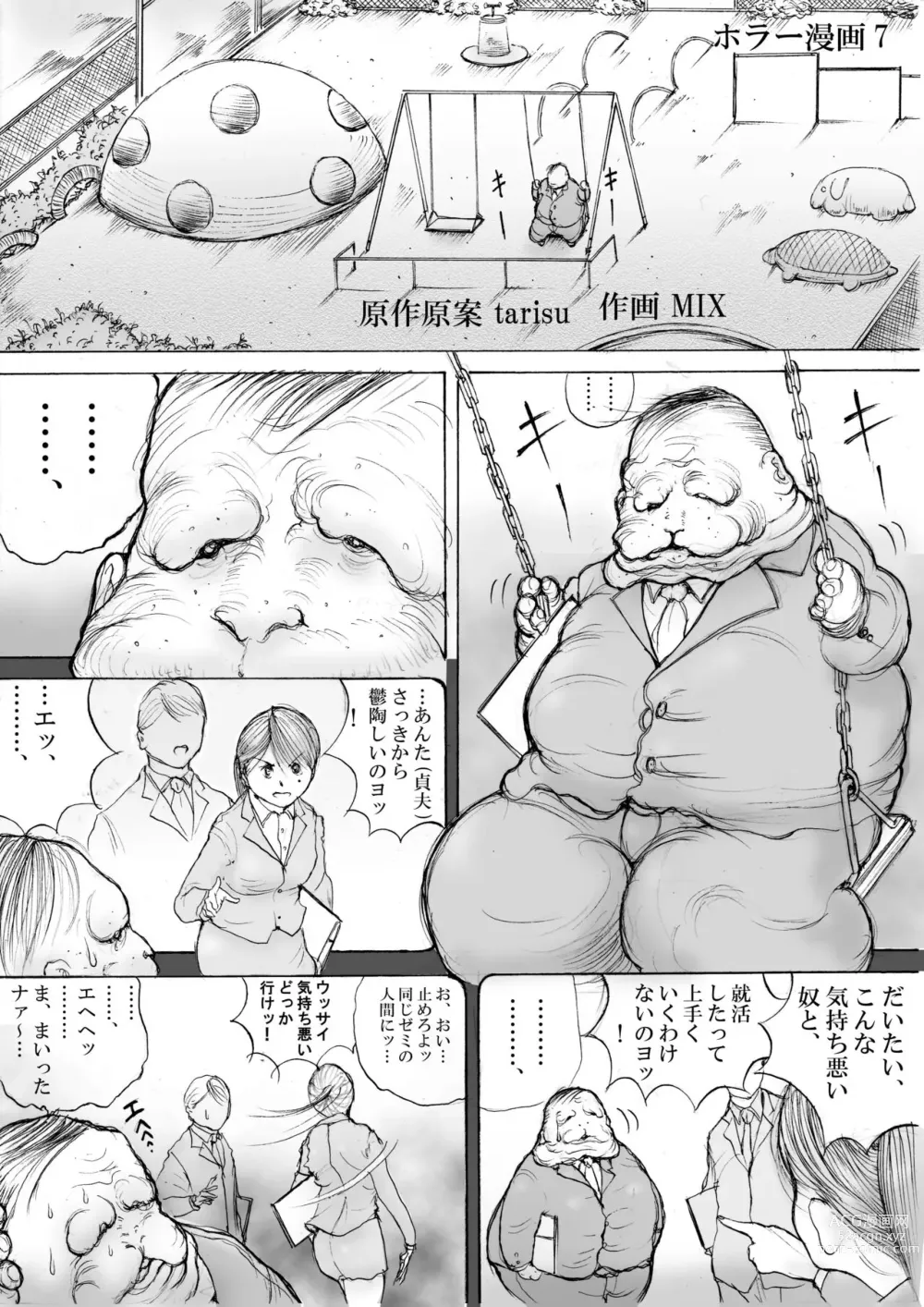 Page 1 of doujinshi Horror Manga 7