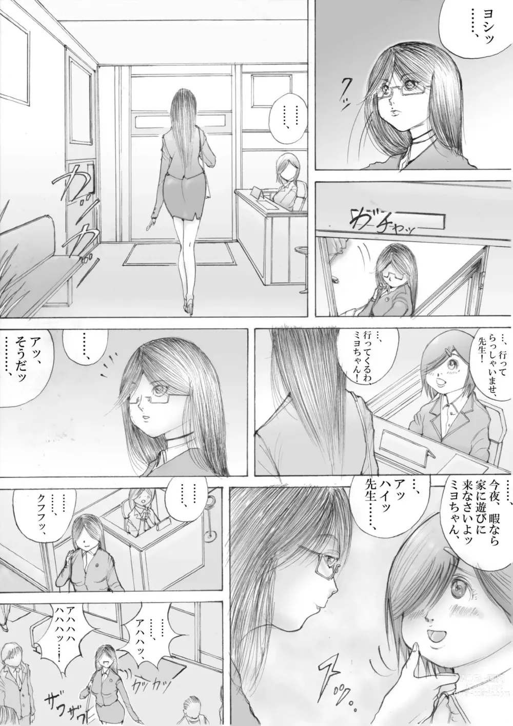 Page 11 of doujinshi Horror Manga 7