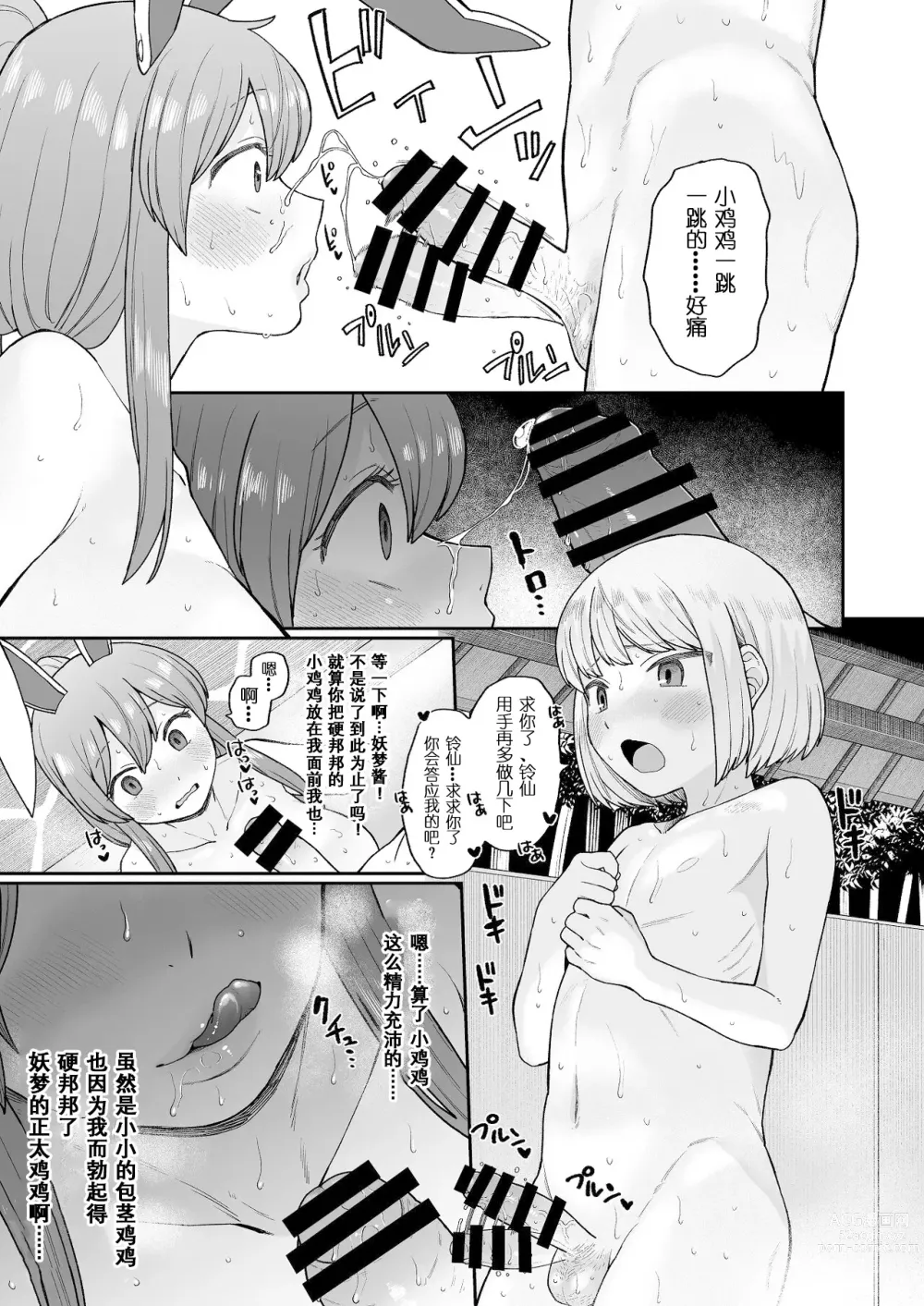 Page 11 of doujinshi Ofuro ni Hairou!