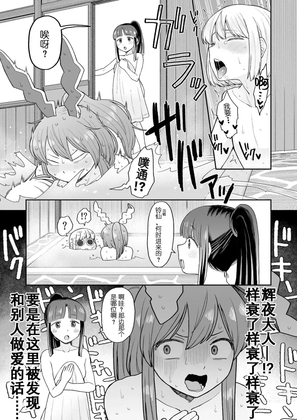 Page 13 of doujinshi Ofuro ni Hairou!