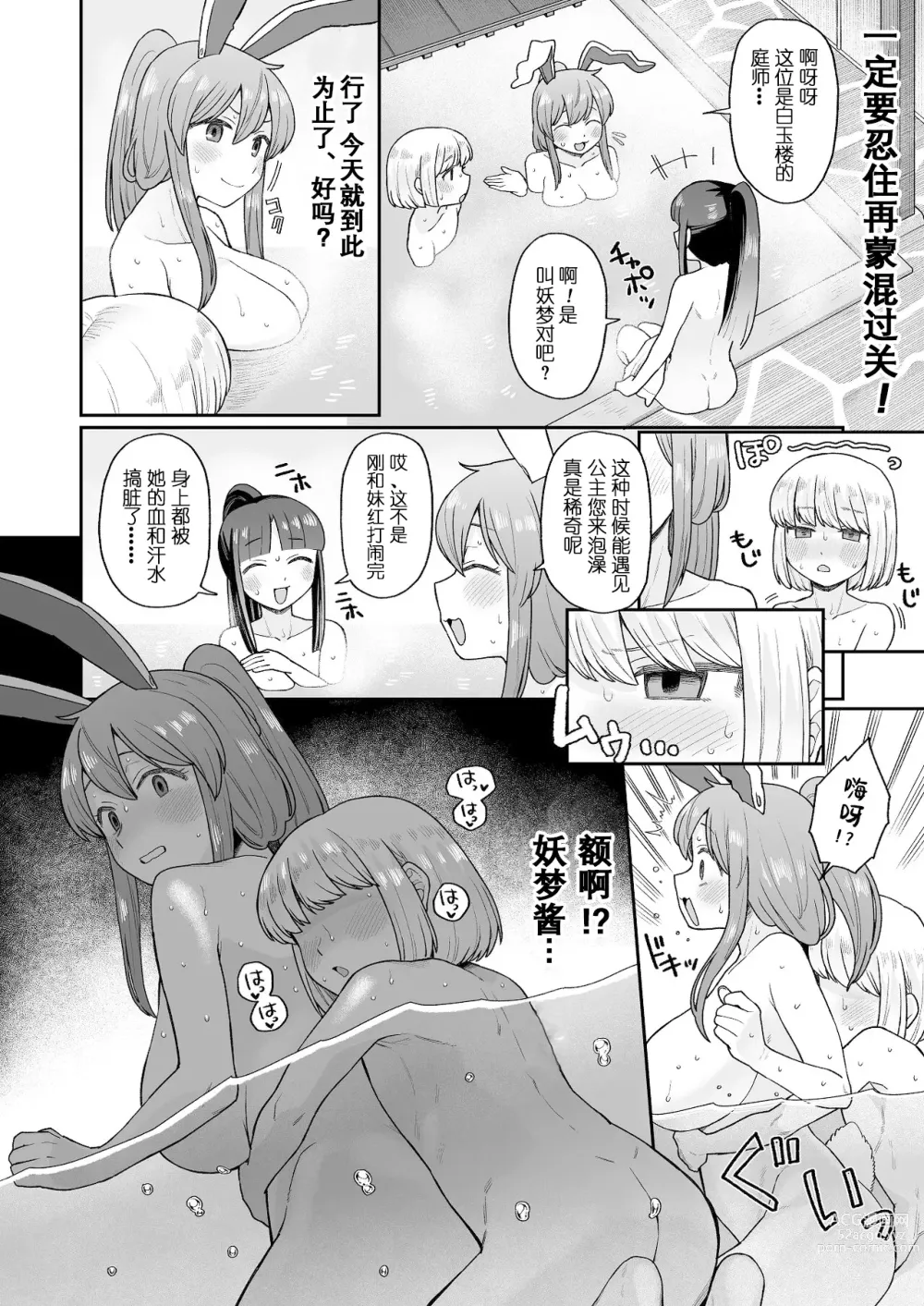 Page 14 of doujinshi Ofuro ni Hairou!