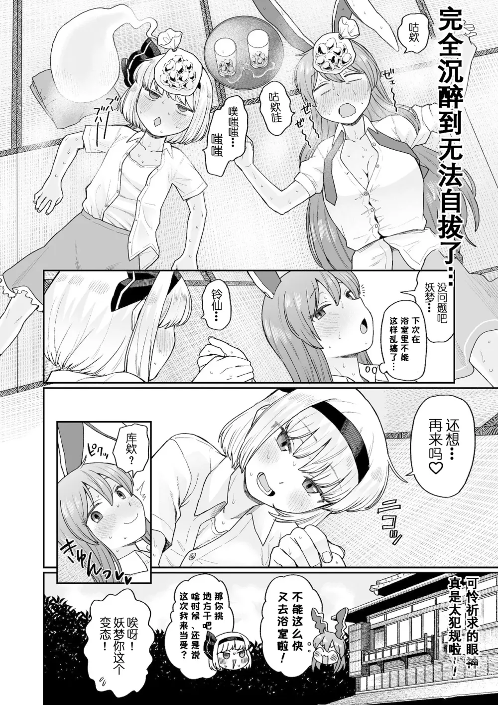 Page 24 of doujinshi Ofuro ni Hairou!