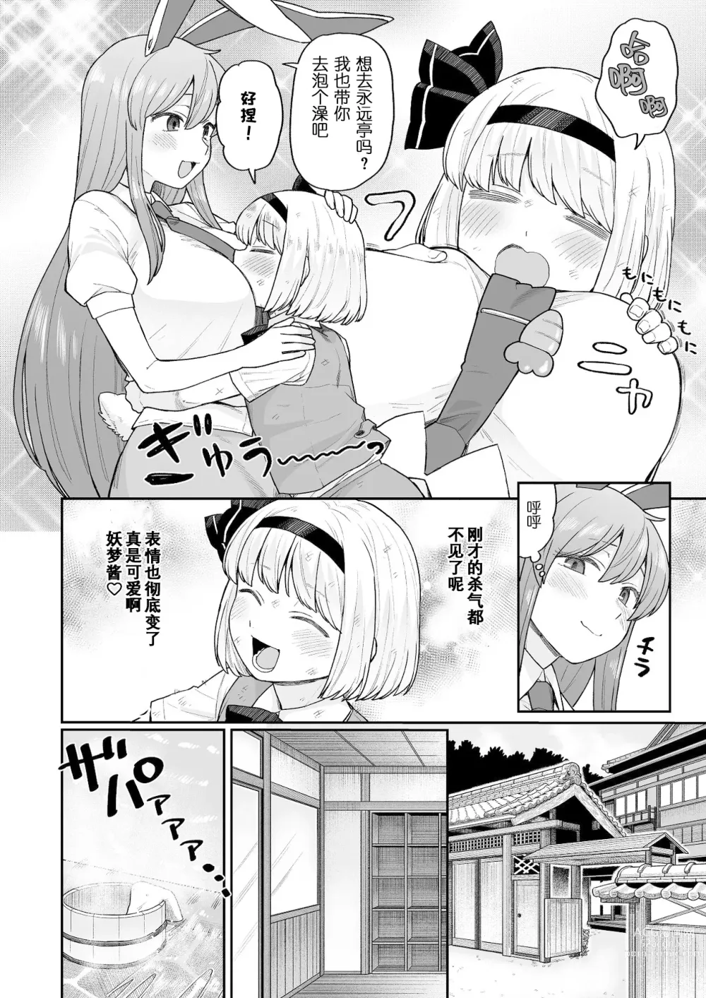 Page 4 of doujinshi Ofuro ni Hairou!