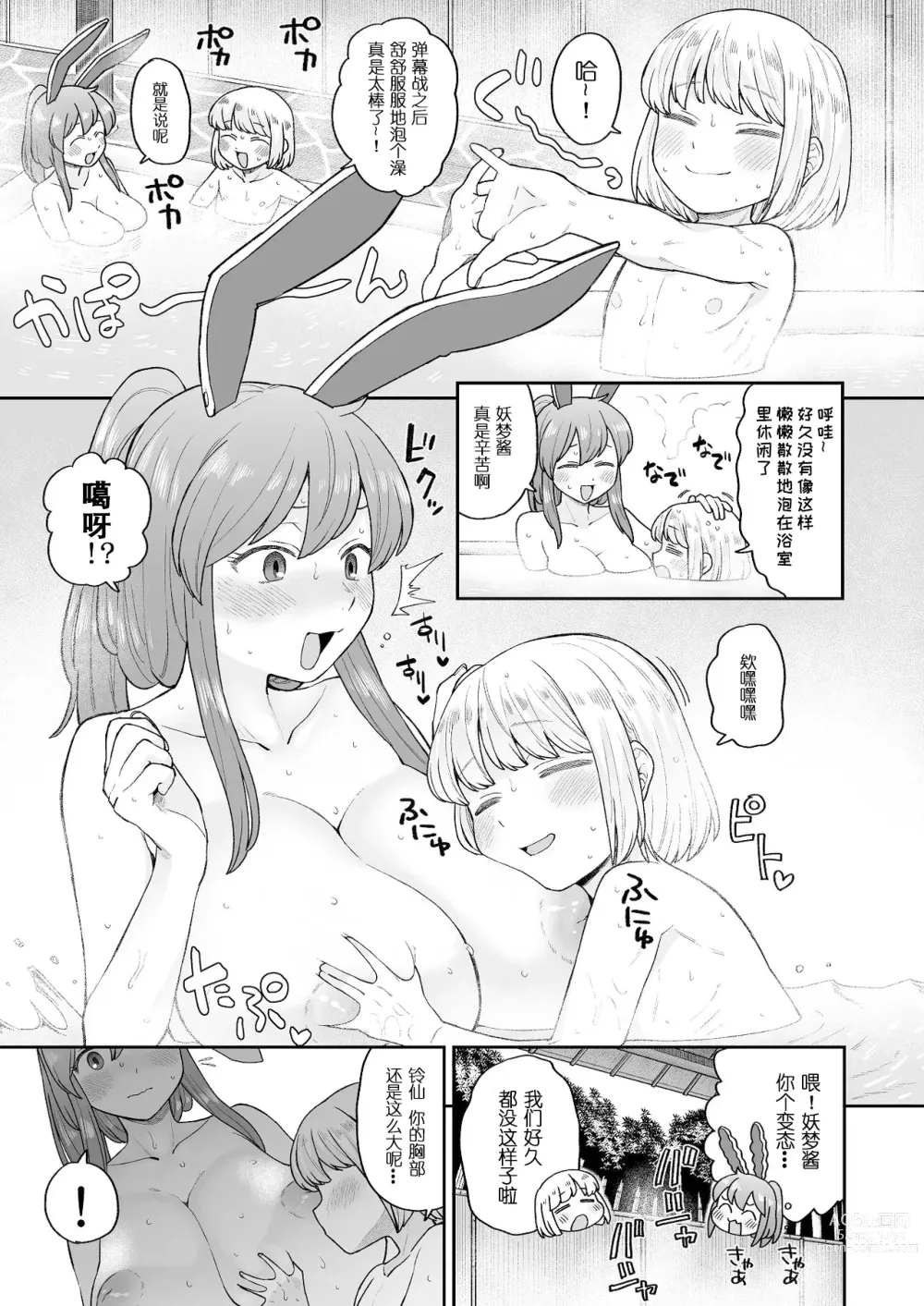 Page 5 of doujinshi Ofuro ni Hairou!