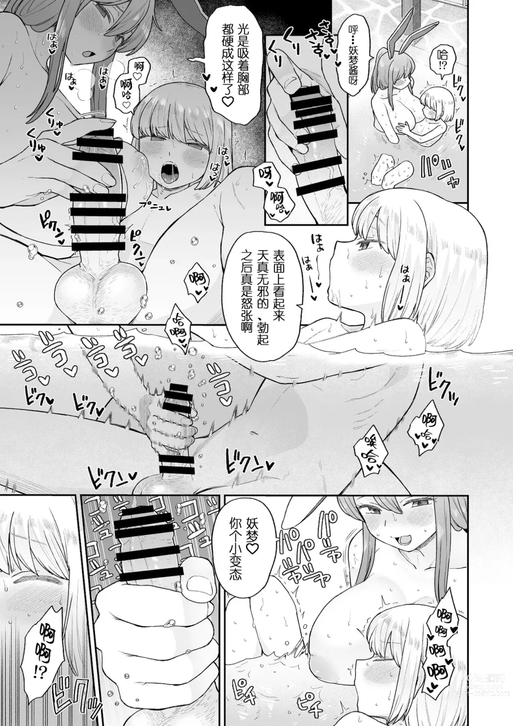 Page 9 of doujinshi Ofuro ni Hairou!