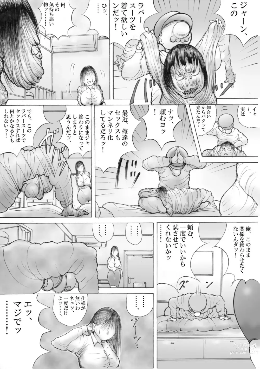 Page 6 of doujinshi Horror Manga 9