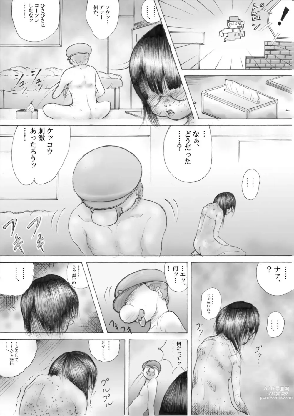 Page 10 of doujinshi Horror Manga 9