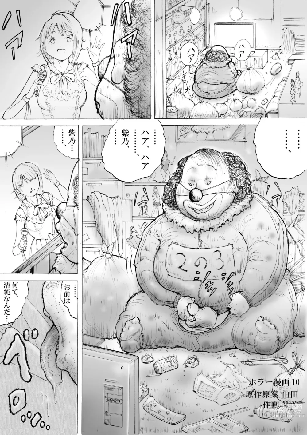 Page 1 of doujinshi Horror Manga 10