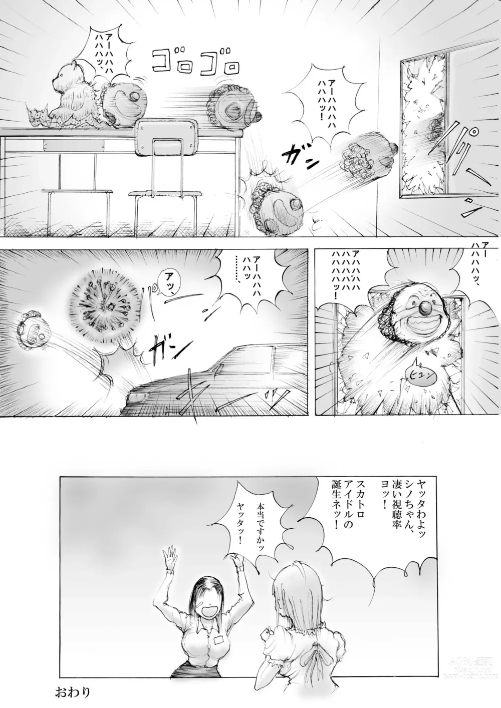 Page 12 of doujinshi Horror Manga 10