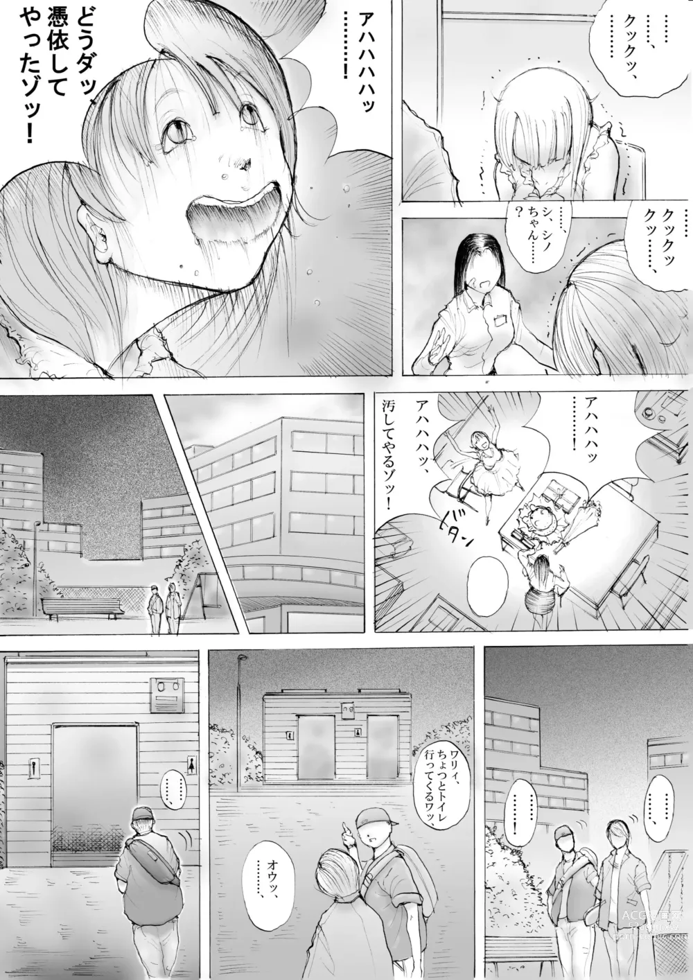 Page 5 of doujinshi Horror Manga 10