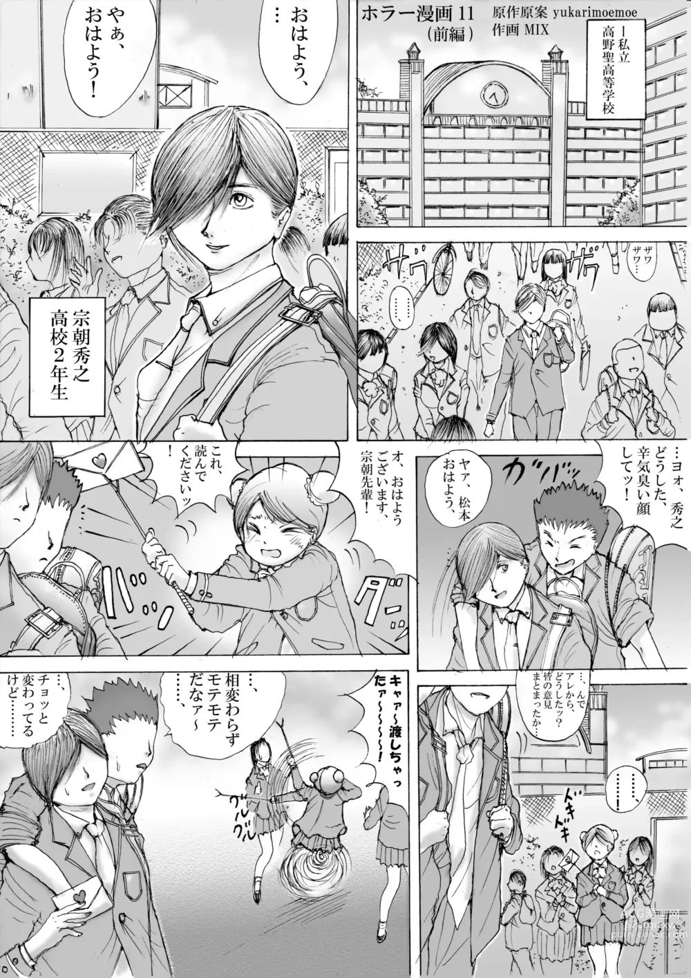 Page 1 of doujinshi Horror Manga 11