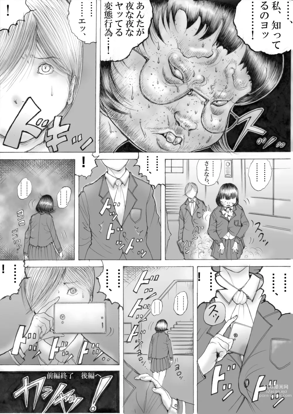 Page 12 of doujinshi Horror Manga 11