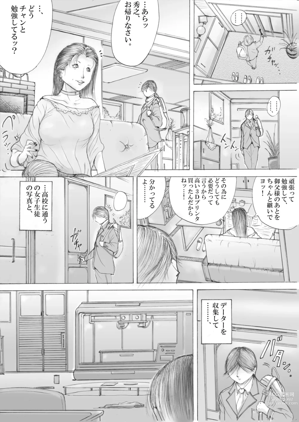Page 5 of doujinshi Horror Manga 11
