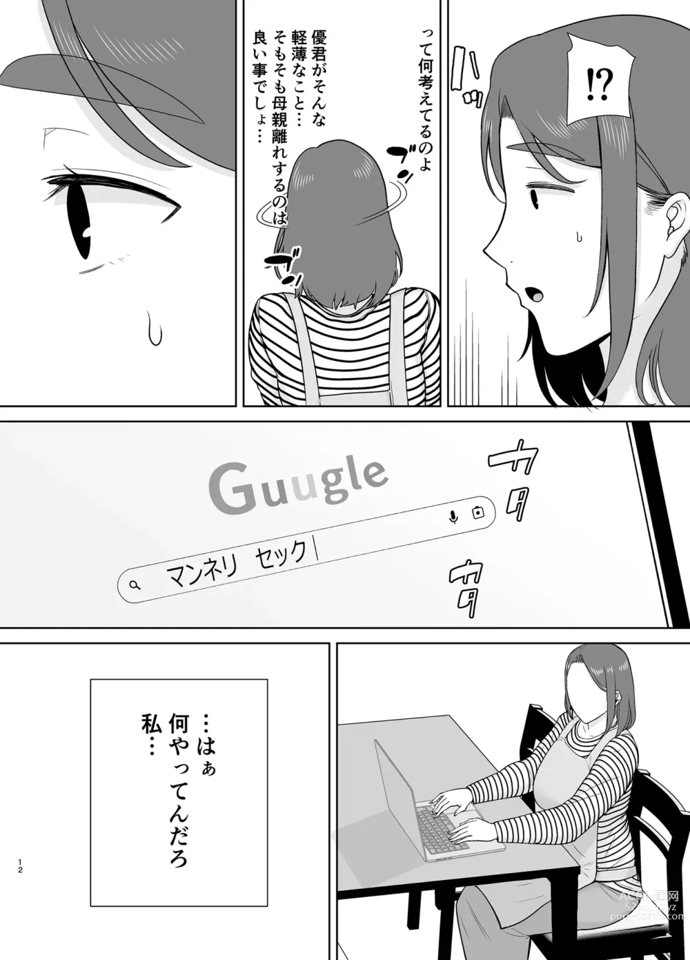 Page 11 of doujinshi Boku no Kaa-san de, Boku no Suki na Hito. 8