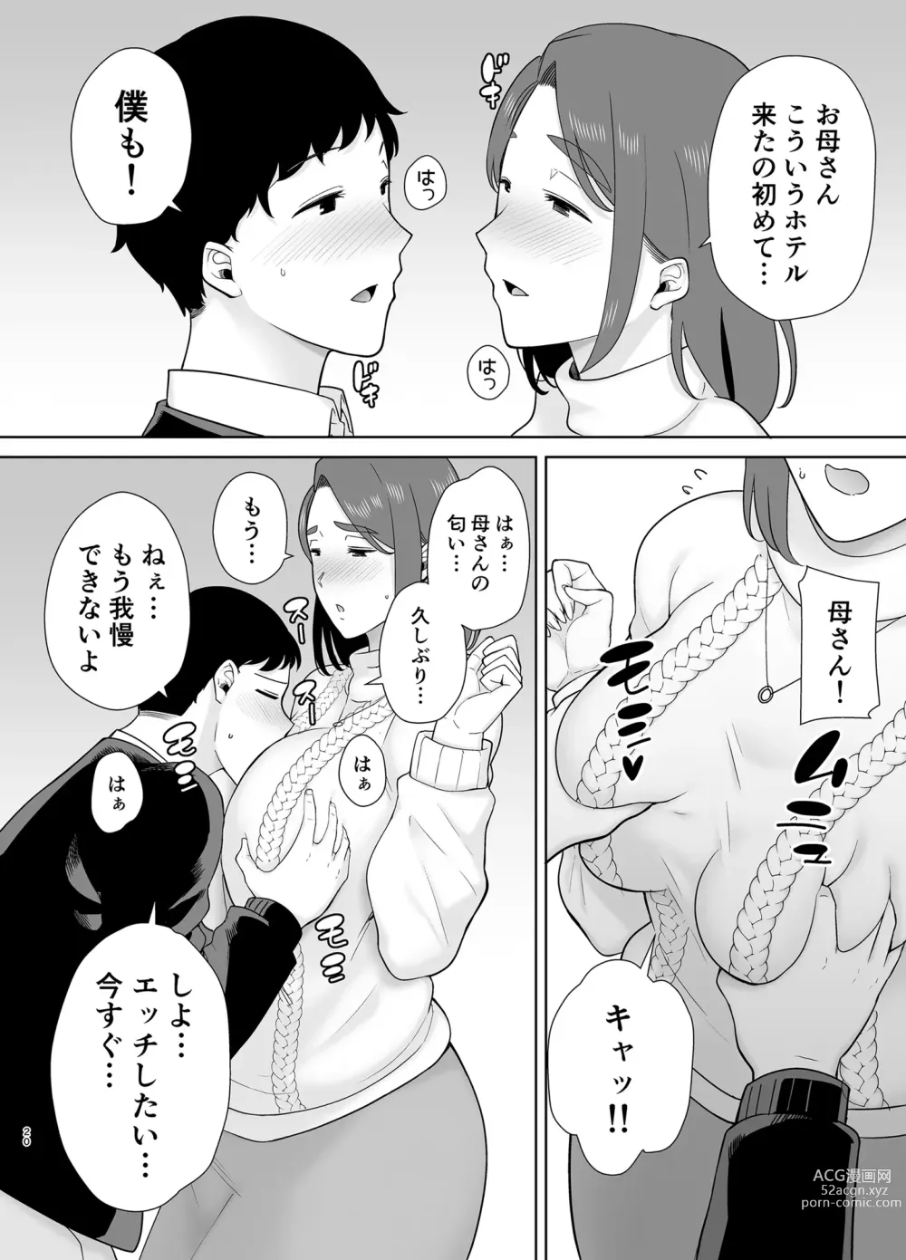 Page 19 of doujinshi Boku no Kaa-san de, Boku no Suki na Hito. 8