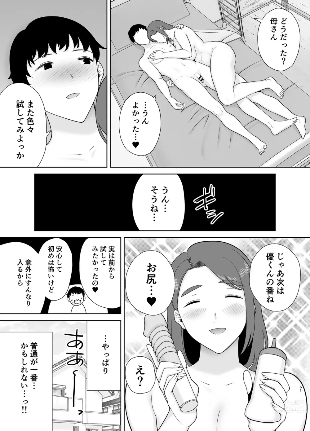 Page 60 of doujinshi Boku no Kaa-san de, Boku no Suki na Hito. 8