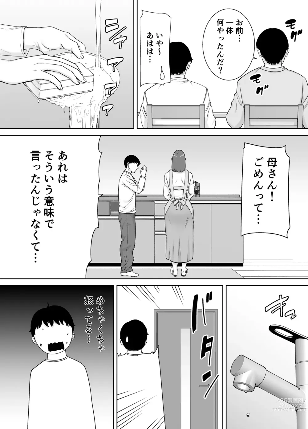 Page 8 of doujinshi Boku no Kaa-san de, Boku no Suki na Hito. 8