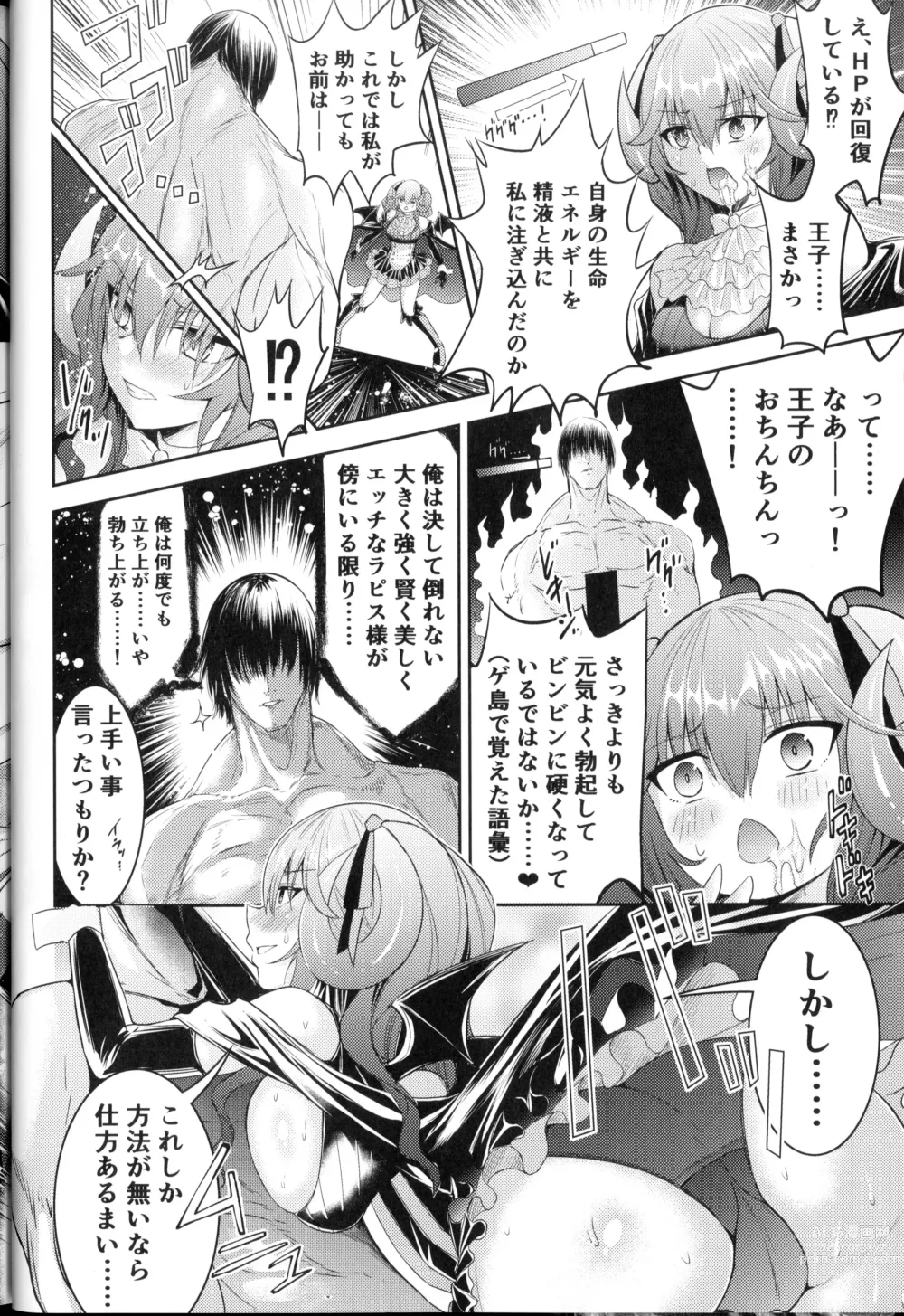 Page 5 of doujinshi Bad Status!