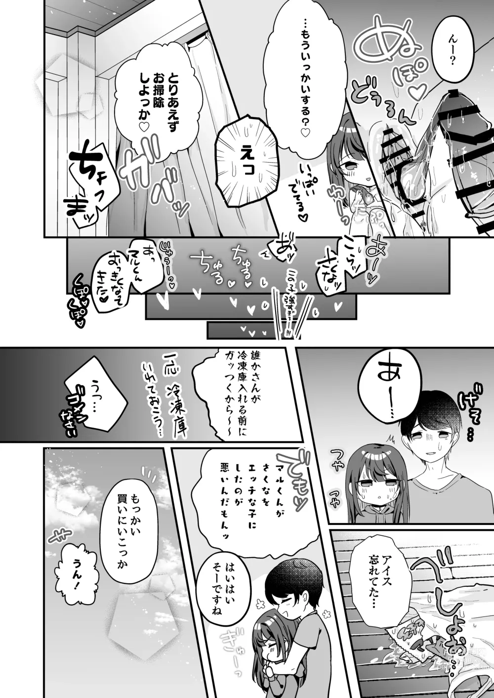 Page 20 of doujinshi Mochizuki Sakuna wa Mate