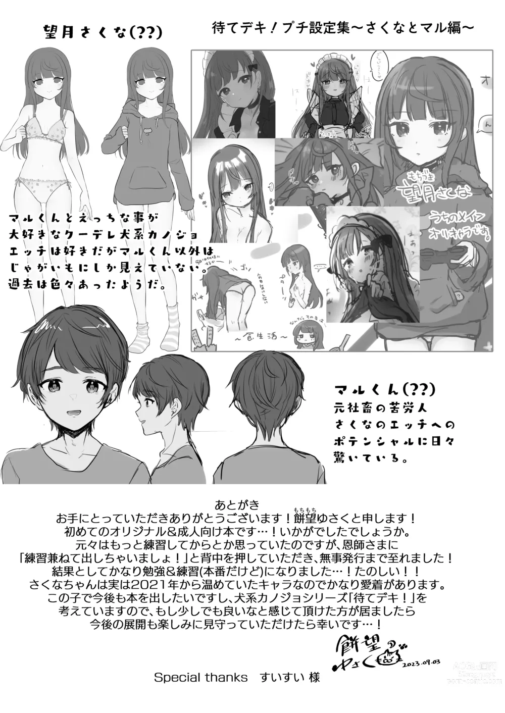 Page 21 of doujinshi Mochizuki Sakuna wa Mate