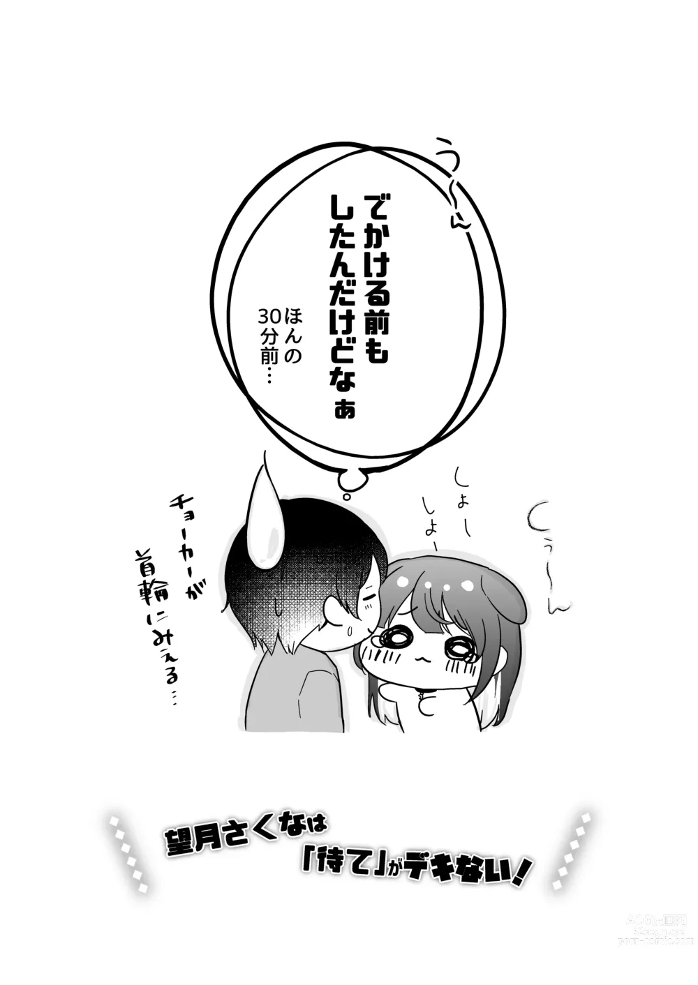 Page 4 of doujinshi Mochizuki Sakuna wa Mate