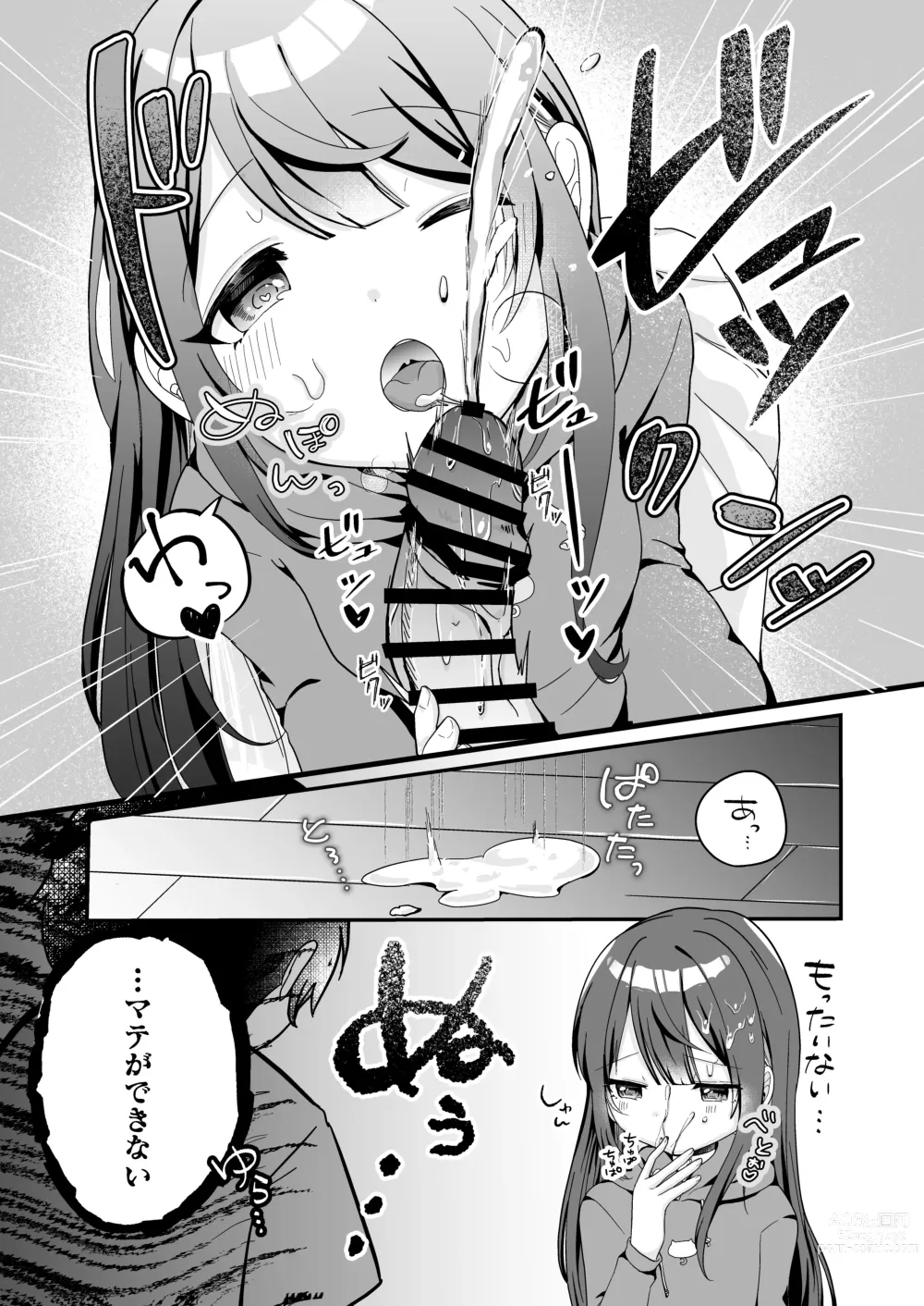 Page 8 of doujinshi Mochizuki Sakuna wa Mate