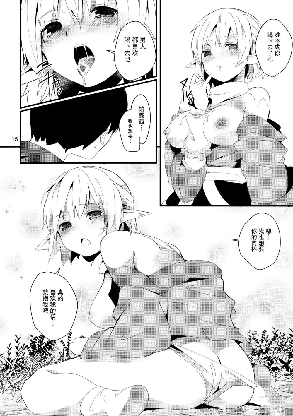 Page 14 of doujinshi Green Find