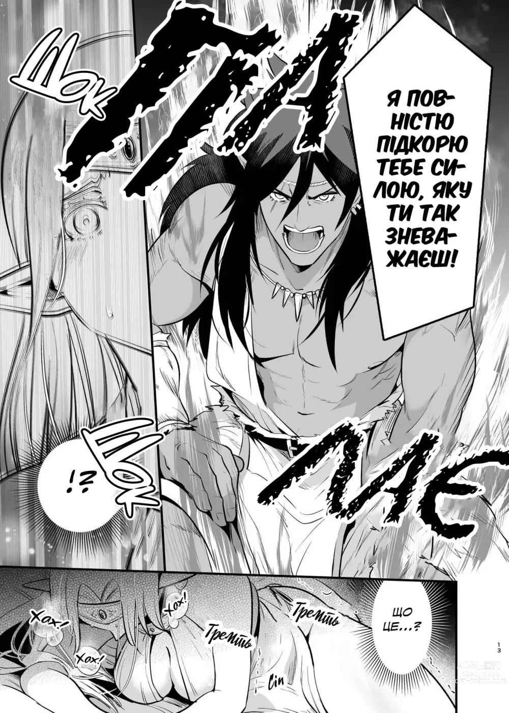Page 11 of doujinshi Наречена орка. Історія про викрадену ельфійку, яка віддалася насолоді.