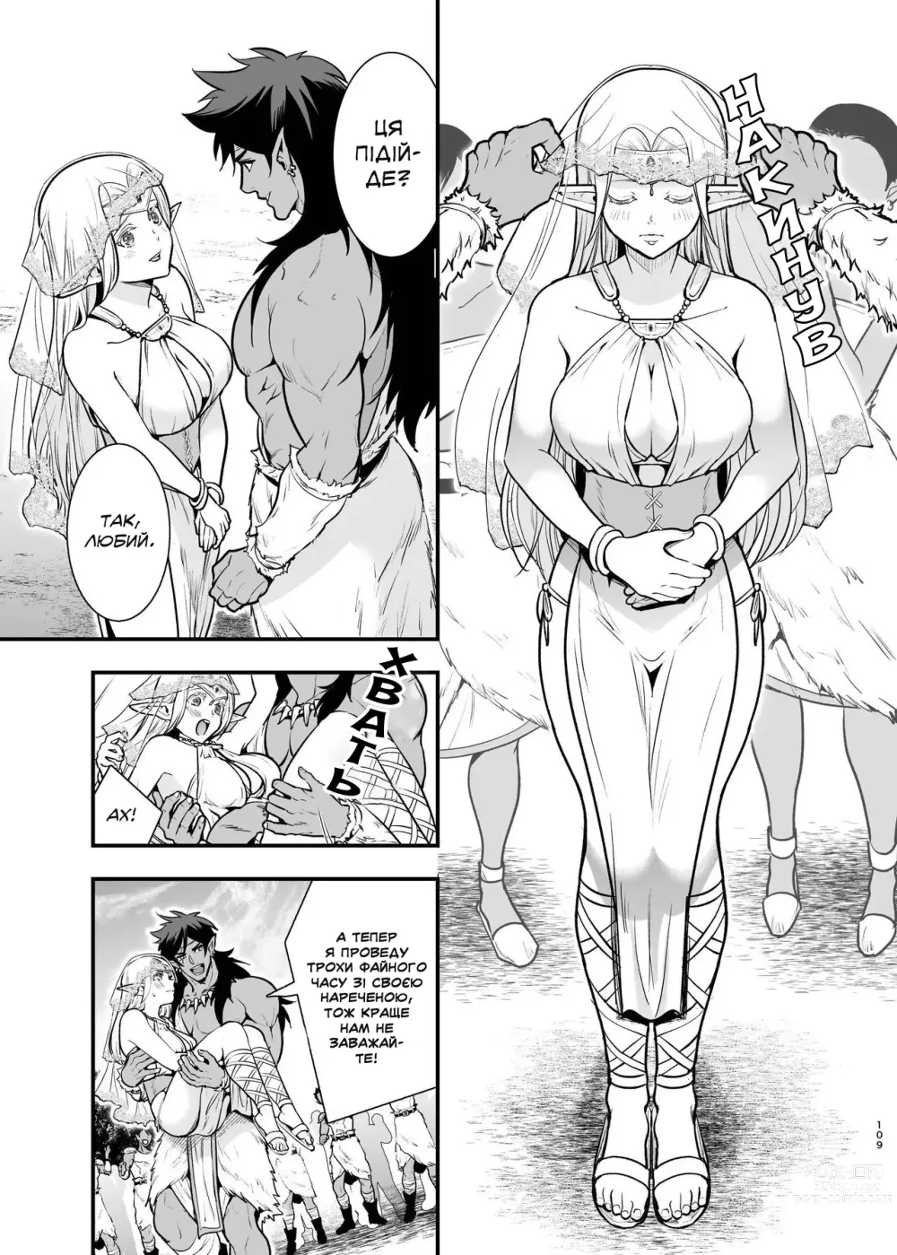 Page 107 of doujinshi Наречена орка. Історія про викрадену ельфійку, яка віддалася насолоді.