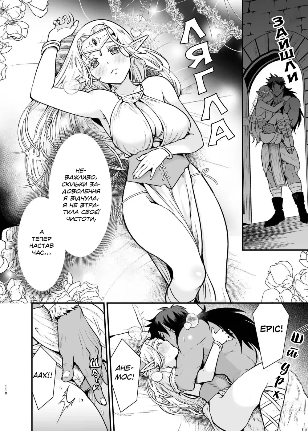 Page 108 of doujinshi Наречена орка. Історія про викрадену ельфійку, яка віддалася насолоді.