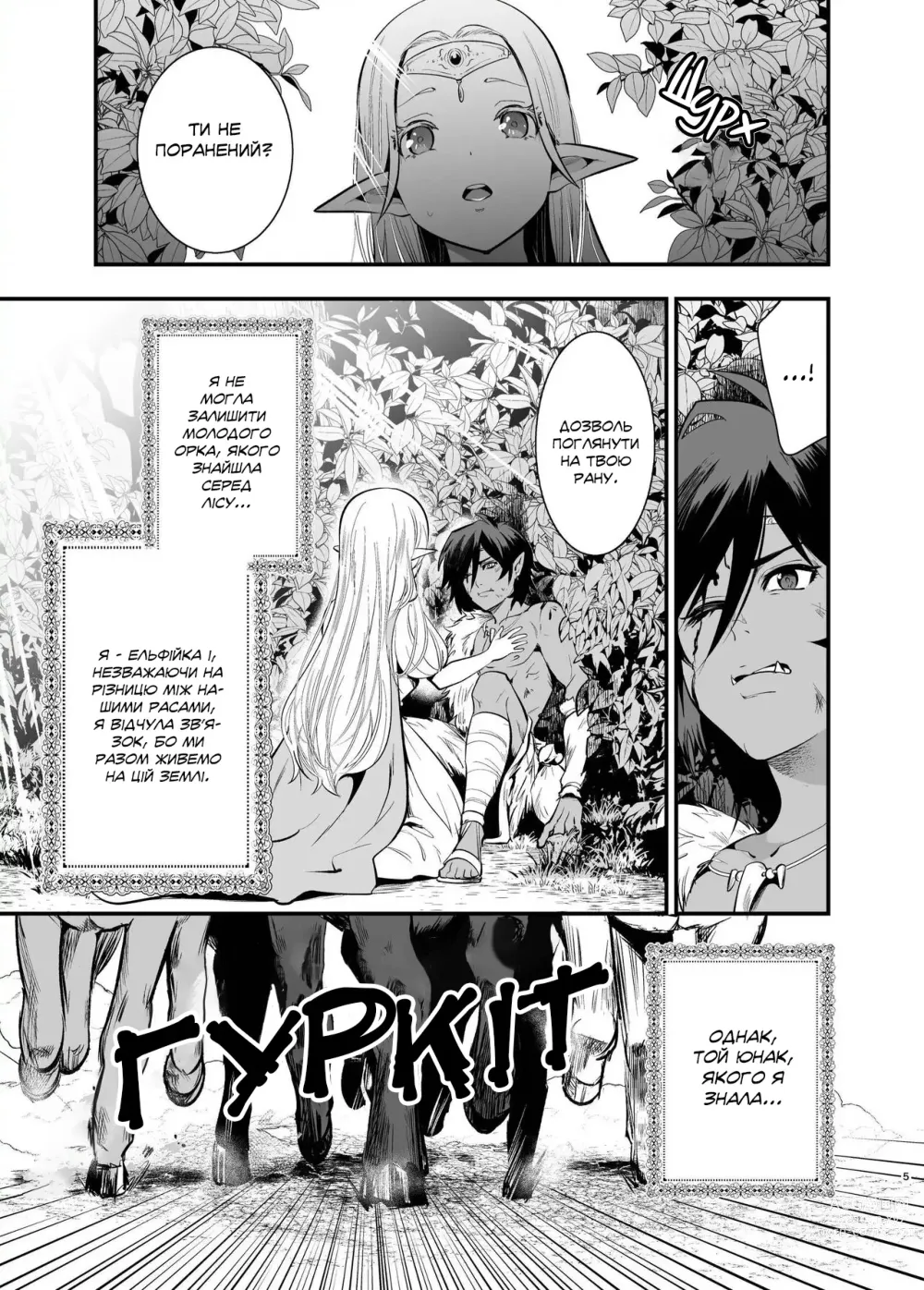 Page 3 of doujinshi Наречена орка. Історія про викрадену ельфійку, яка віддалася насолоді.