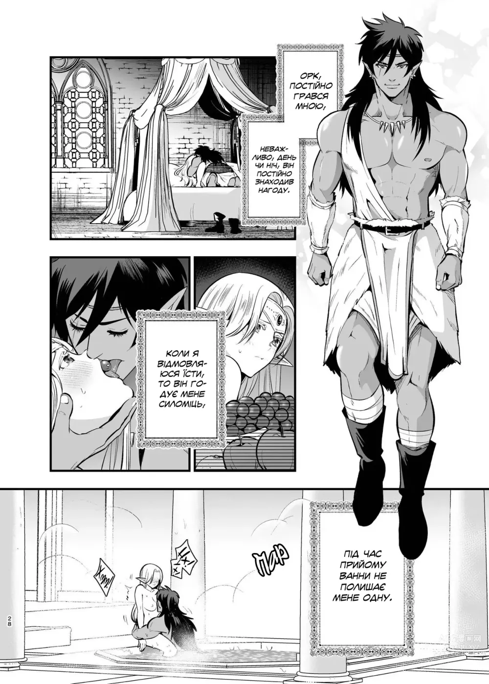 Page 26 of doujinshi Наречена орка. Історія про викрадену ельфійку, яка віддалася насолоді.