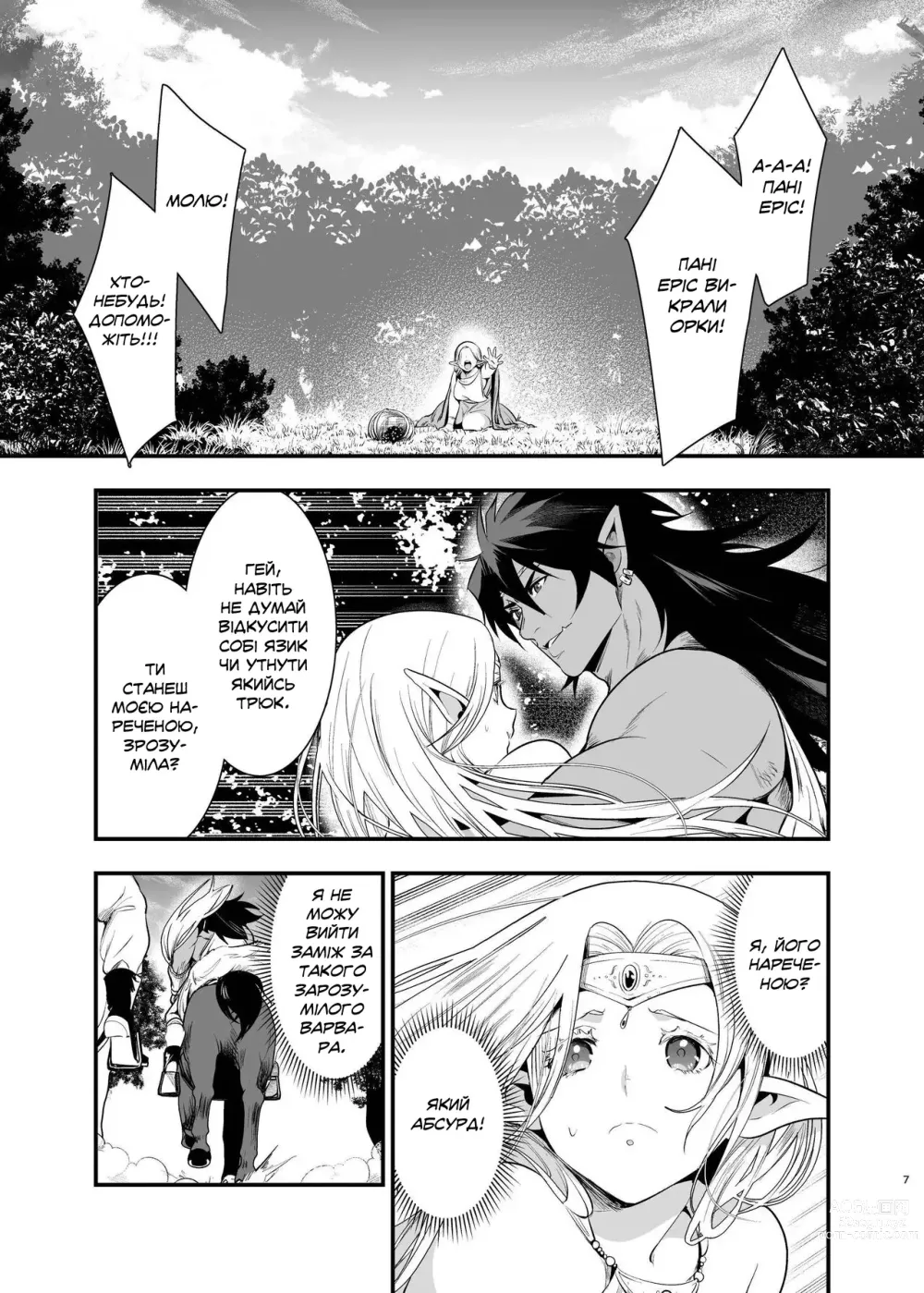 Page 5 of doujinshi Наречена орка. Історія про викрадену ельфійку, яка віддалася насолоді.