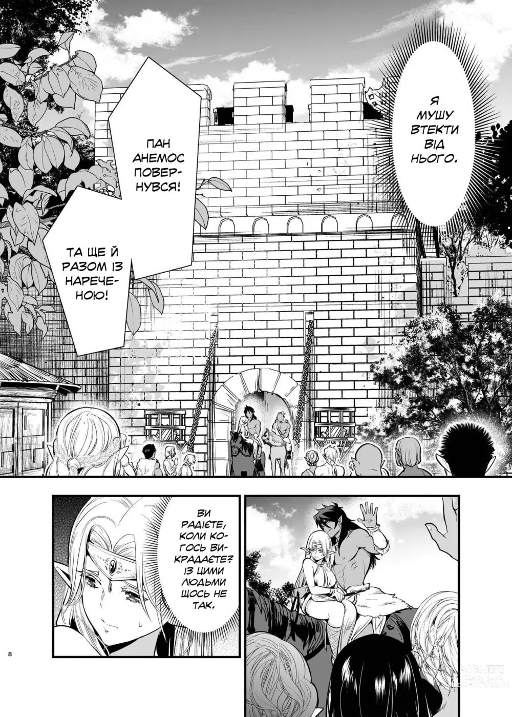 Page 6 of doujinshi Наречена орка. Історія про викрадену ельфійку, яка віддалася насолоді.